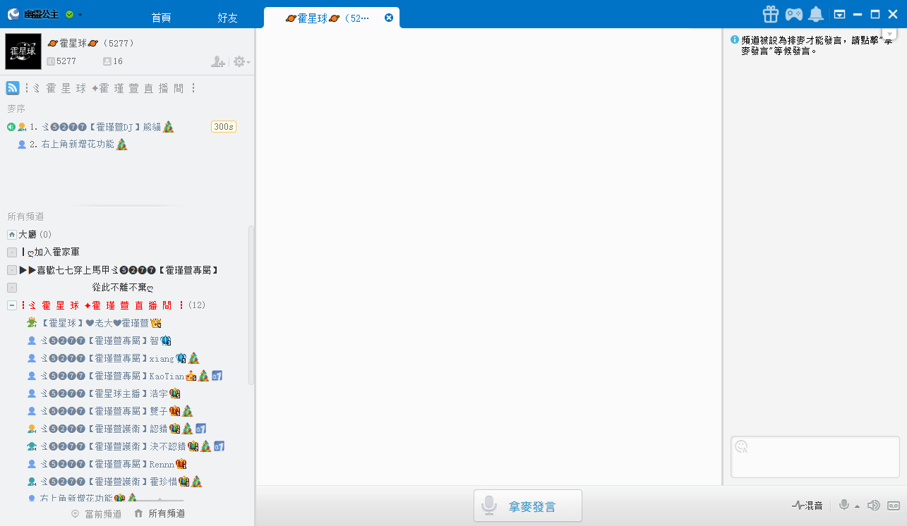 RiceCall 介面截圖 4